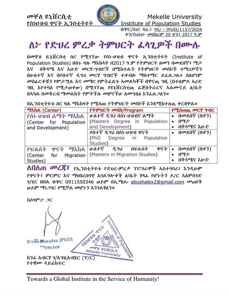 ድህ ምረቃ ስጥኢ